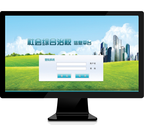 综合治税