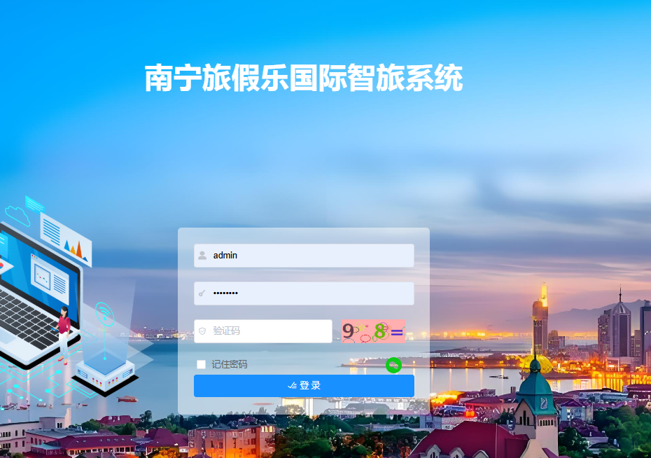 旅假乐国际智旅系统
