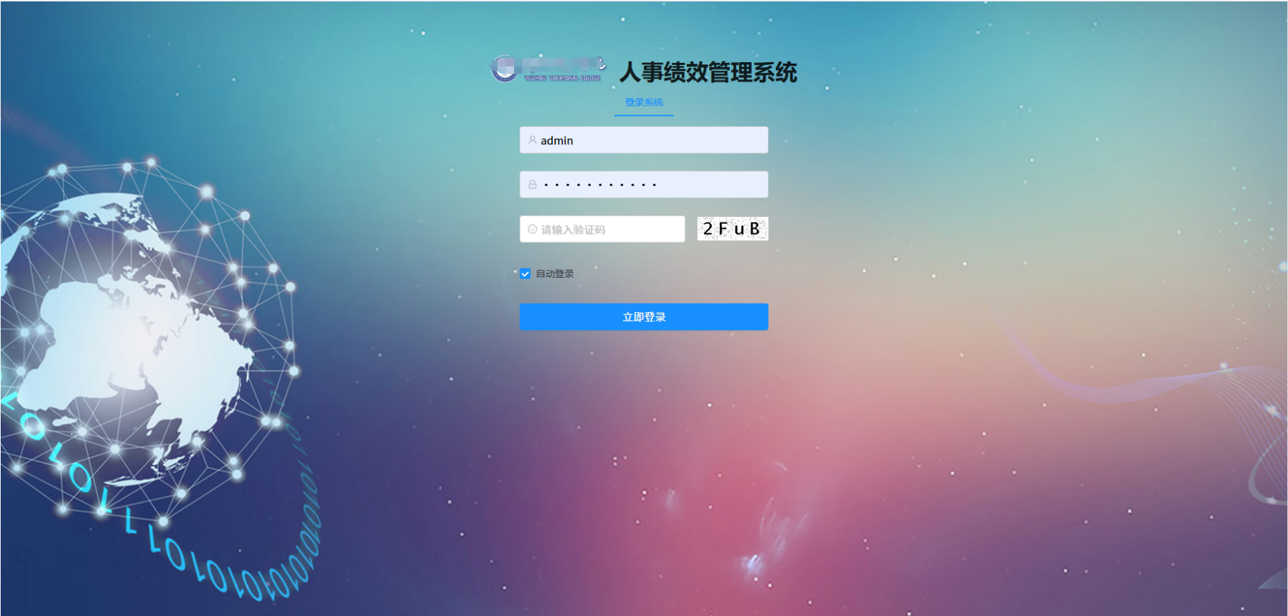 人事绩效管理系统