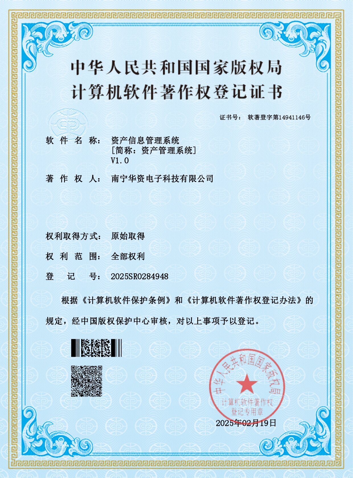 资产信息管理系统