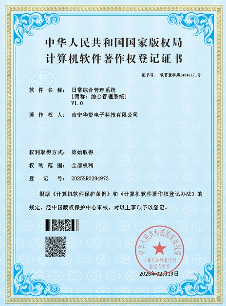 日常综合管理系统