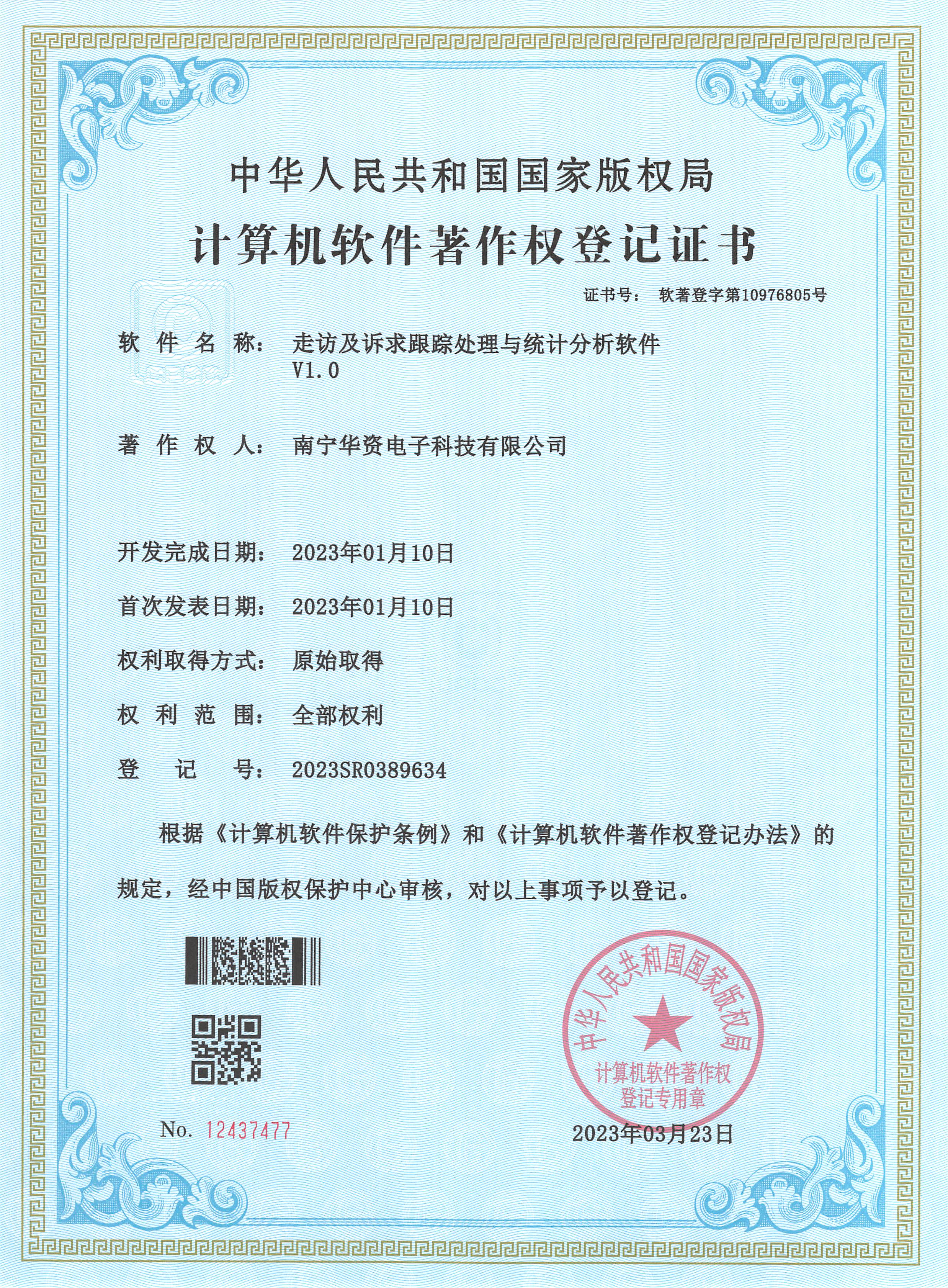 走访及诉求跟踪处理与统计分析软件