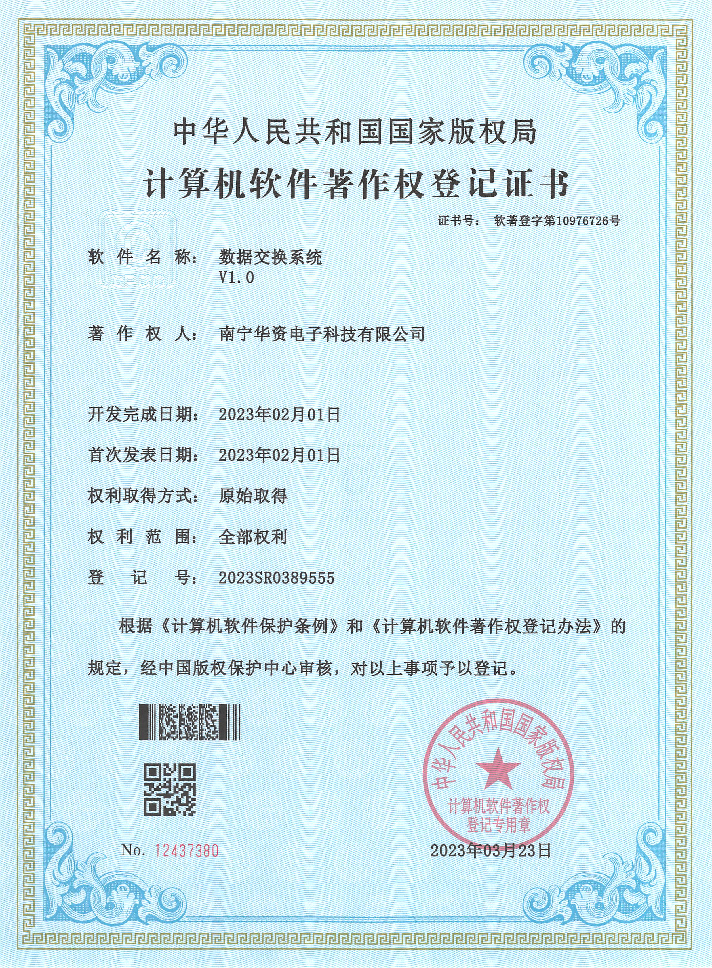 数据交换系统
